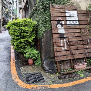 Street art Tamsui - Taiwan - Apogée Voyages